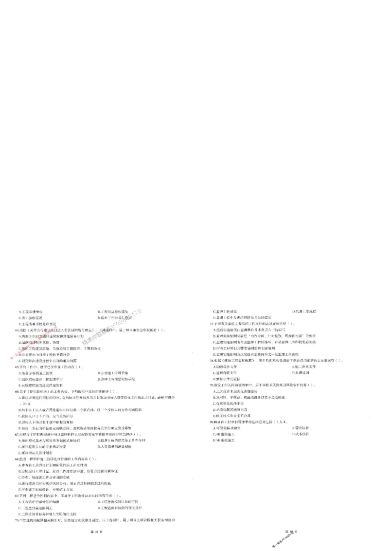 25监理法规-三套卷_1_监理工程师_2025监理工程师_2025年监理工程师SVIP_2025年监理概论法规SVIP_05-考前密训✿央企特训✿机构普押_01-概论《考前三页纸+三套卷》XSW推荐