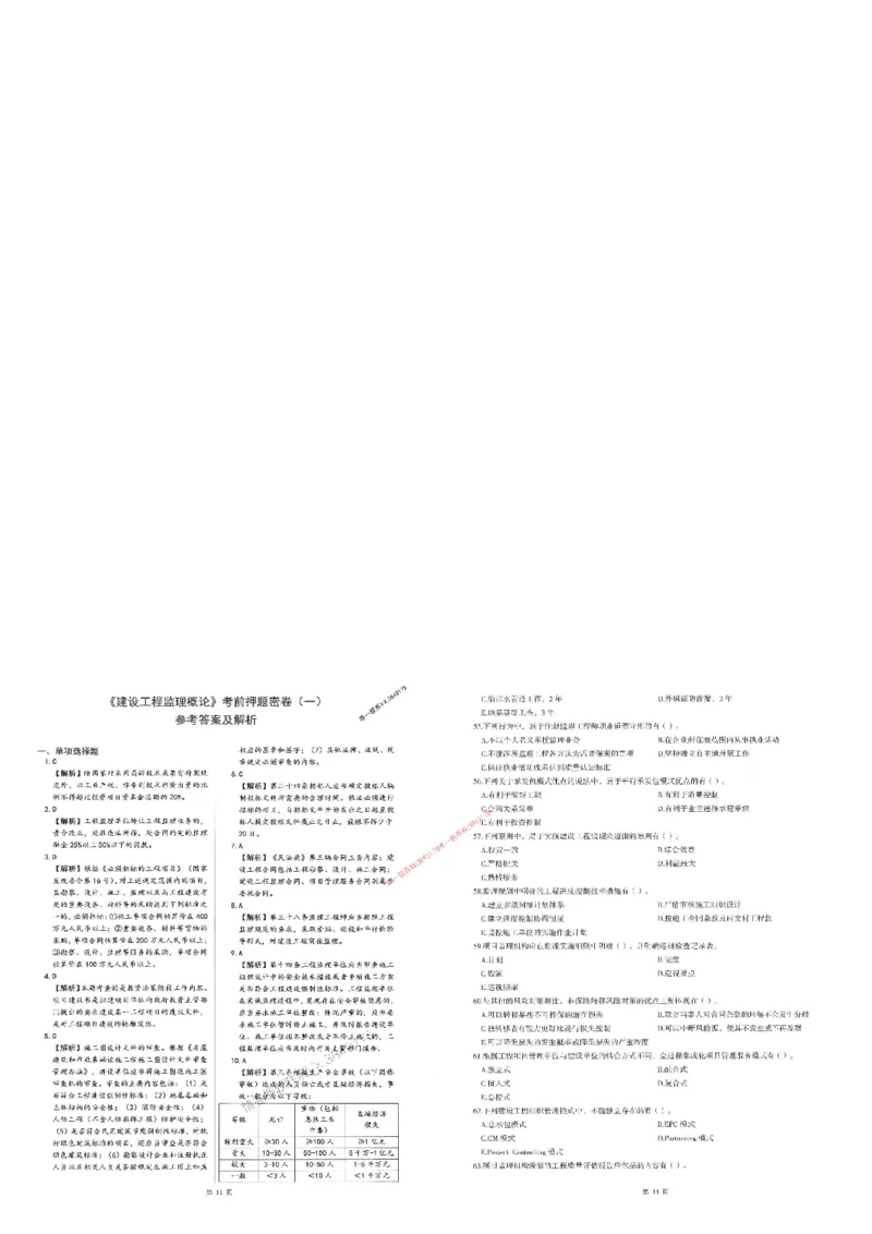 25监理法规-三套卷_1_监理工程师_2025监理工程师_2025年监理工程师SVIP_2025年监理概论法规SVIP_05-考前密训✿央企特训✿机构普押_01-概论《考前三页纸+三套卷》XSW推荐
