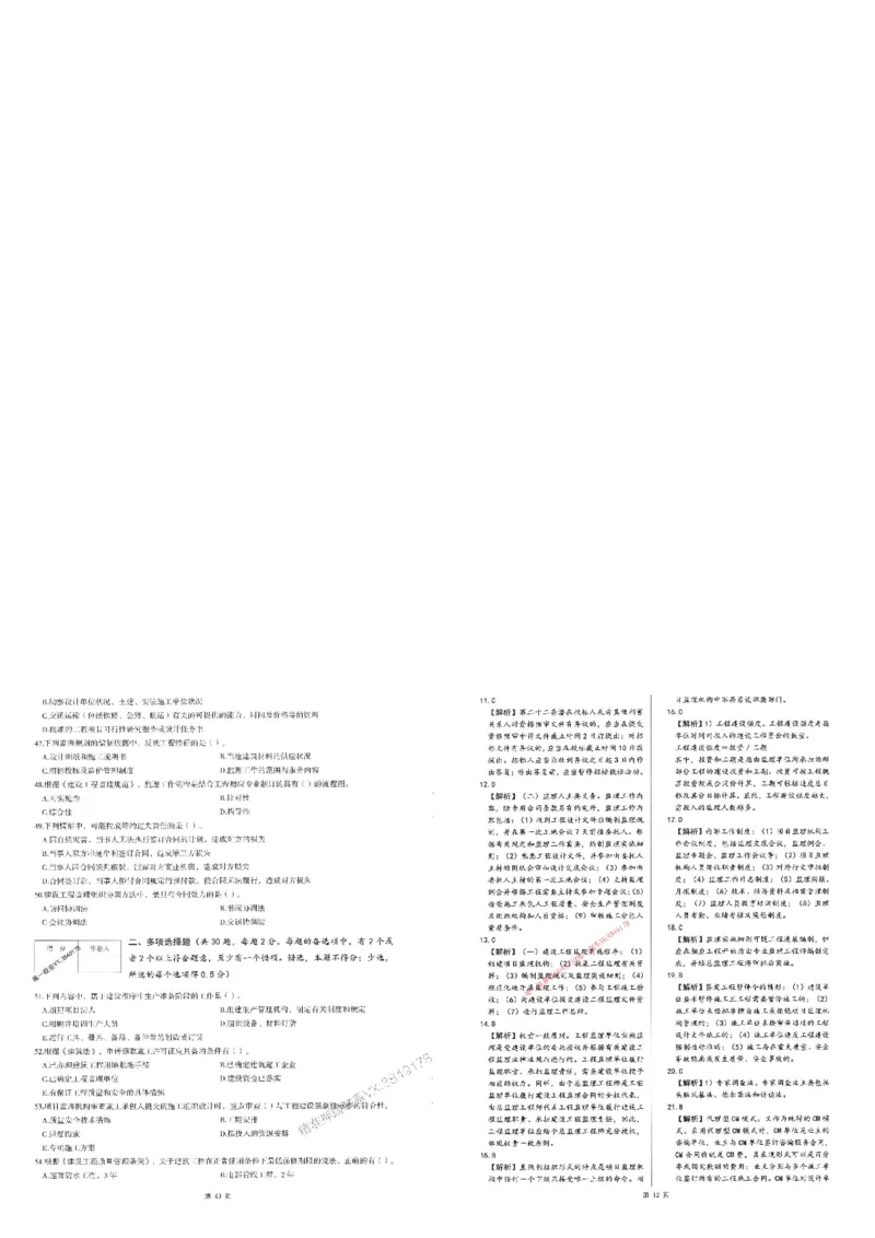 25监理法规-三套卷_1_监理工程师_2025监理工程师_2025年监理工程师SVIP_2025年监理概论法规SVIP_05-考前密训✿央企特训✿机构普押_01-概论《考前三页纸+三套卷》XSW推荐