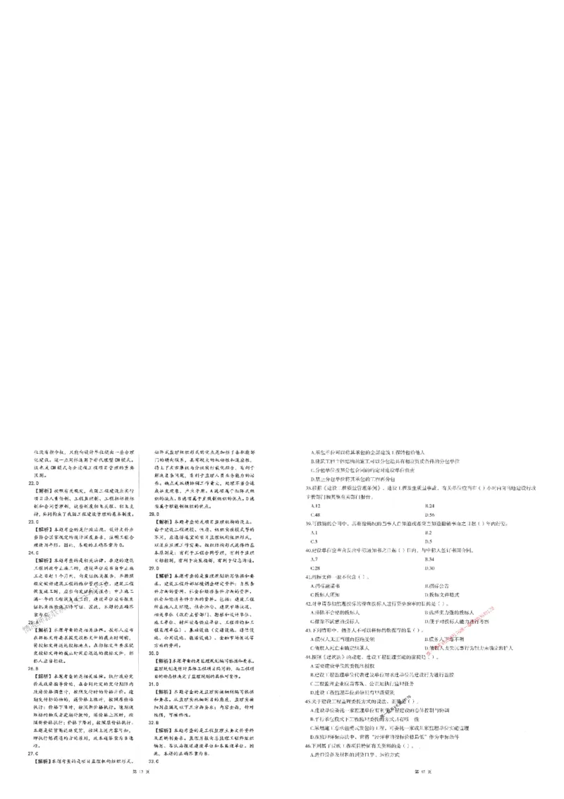 25监理法规-三套卷_1_监理工程师_2025监理工程师_2025年监理工程师SVIP_2025年监理概论法规SVIP_05-考前密训✿央企特训✿机构普押_01-概论《考前三页纸+三套卷》XSW推荐