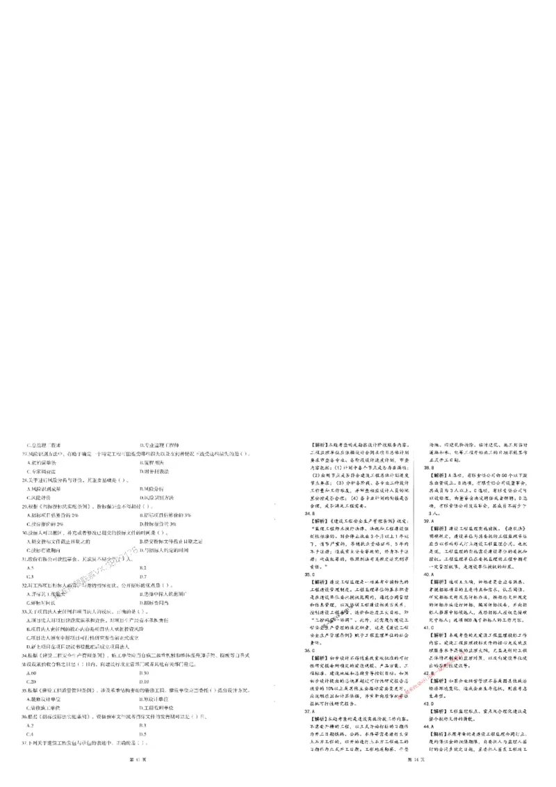 25监理法规-三套卷_1_监理工程师_2025监理工程师_2025年监理工程师SVIP_2025年监理概论法规SVIP_05-考前密训✿央企特训✿机构普押_01-概论《考前三页纸+三套卷》XSW推荐
