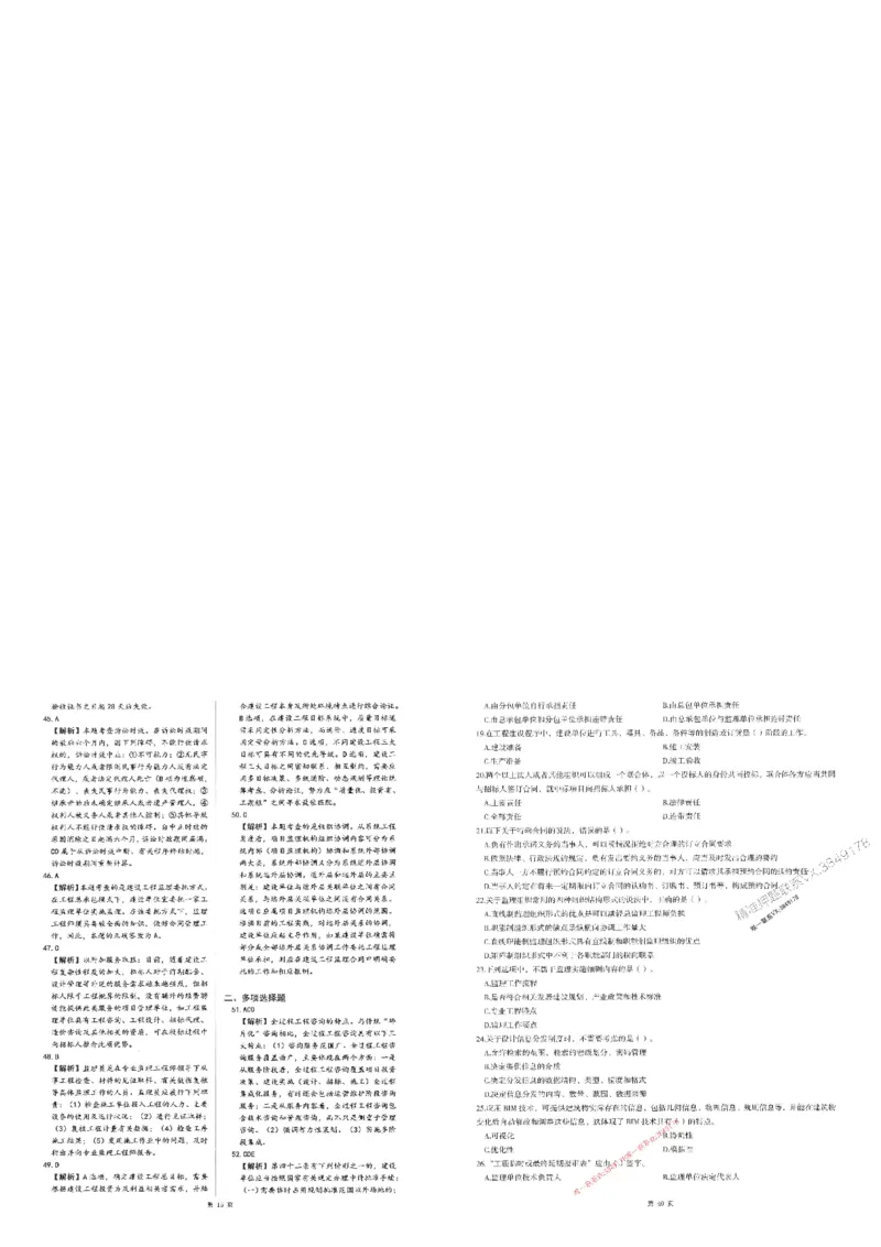 25监理法规-三套卷_1_监理工程师_2025监理工程师_2025年监理工程师SVIP_2025年监理概论法规SVIP_05-考前密训✿央企特训✿机构普押_01-概论《考前三页纸+三套卷》XSW推荐