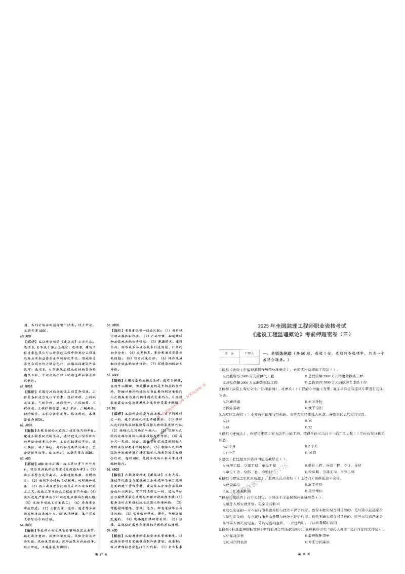 25监理法规-三套卷_1_监理工程师_2025监理工程师_2025年监理工程师SVIP_2025年监理概论法规SVIP_05-考前密训✿央企特训✿机构普押_01-概论《考前三页纸+三套卷》XSW推荐