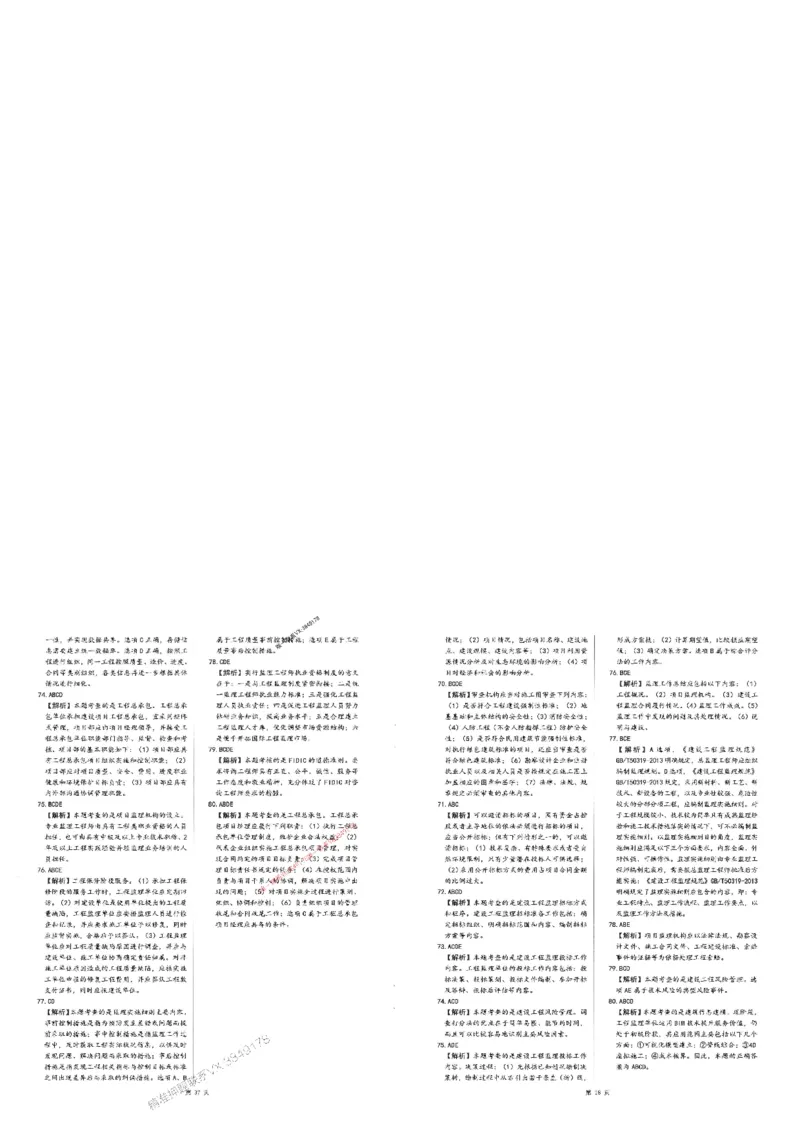 25监理法规-三套卷_1_监理工程师_2025监理工程师_2025年监理工程师SVIP_2025年监理概论法规SVIP_05-考前密训✿央企特训✿机构普押_01-概论《考前三页纸+三套卷》XSW推荐