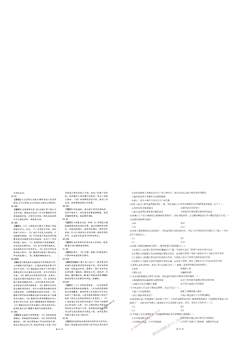 25监理法规-三套卷_1_监理工程师_2025监理工程师_2025年监理工程师SVIP_2025年监理概论法规SVIP_05-考前密训✿央企特训✿机构普押_01-概论《考前三页纸+三套卷》XSW推荐