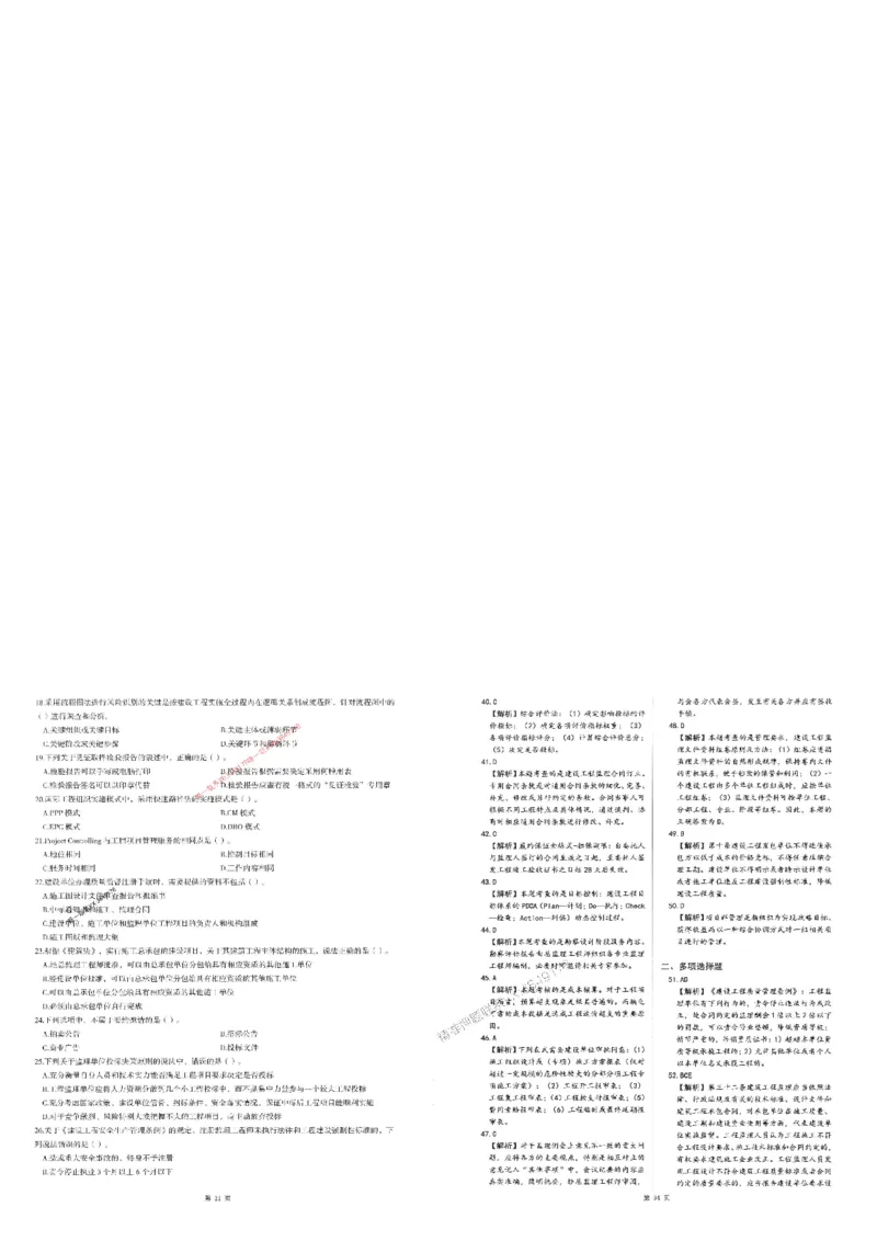 25监理法规-三套卷_1_监理工程师_2025监理工程师_2025年监理工程师SVIP_2025年监理概论法规SVIP_05-考前密训✿央企特训✿机构普押_01-概论《考前三页纸+三套卷》XSW推荐