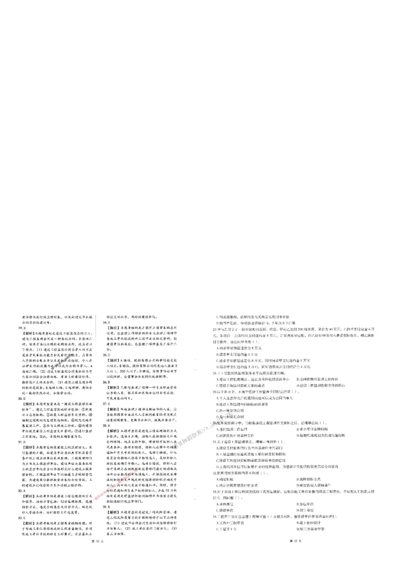 25监理法规-三套卷_1_监理工程师_2025监理工程师_2025年监理工程师SVIP_2025年监理概论法规SVIP_05-考前密训✿央企特训✿机构普押_01-概论《考前三页纸+三套卷》XSW推荐