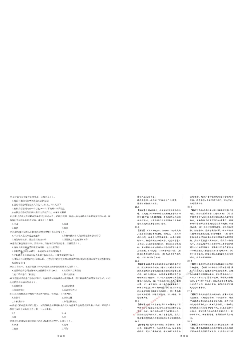 25监理法规-三套卷_1_监理工程师_2025监理工程师_2025年监理工程师SVIP_2025年监理概论法规SVIP_05-考前密训✿央企特训✿机构普押_01-概论《考前三页纸+三套卷》XSW推荐