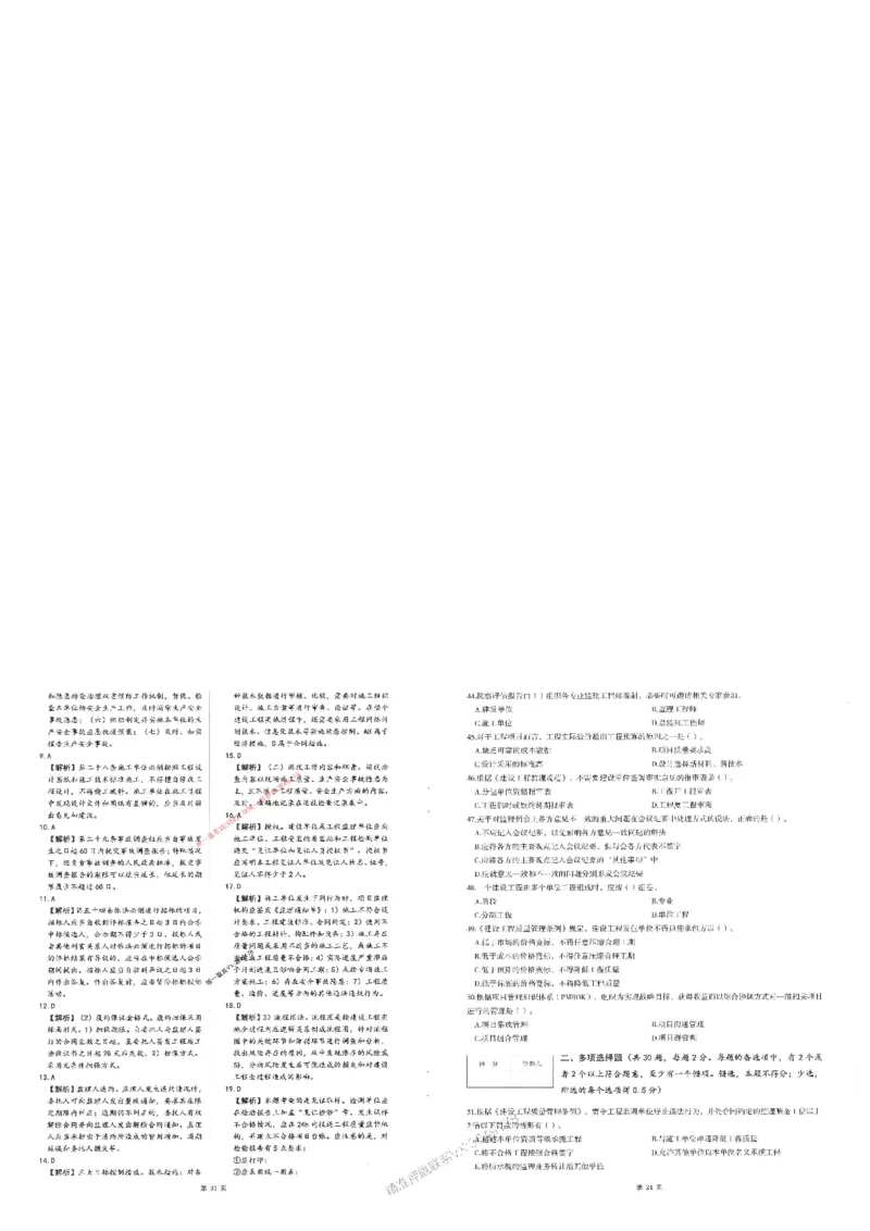 25监理法规-三套卷_1_监理工程师_2025监理工程师_2025年监理工程师SVIP_2025年监理概论法规SVIP_05-考前密训✿央企特训✿机构普押_01-概论《考前三页纸+三套卷》XSW推荐