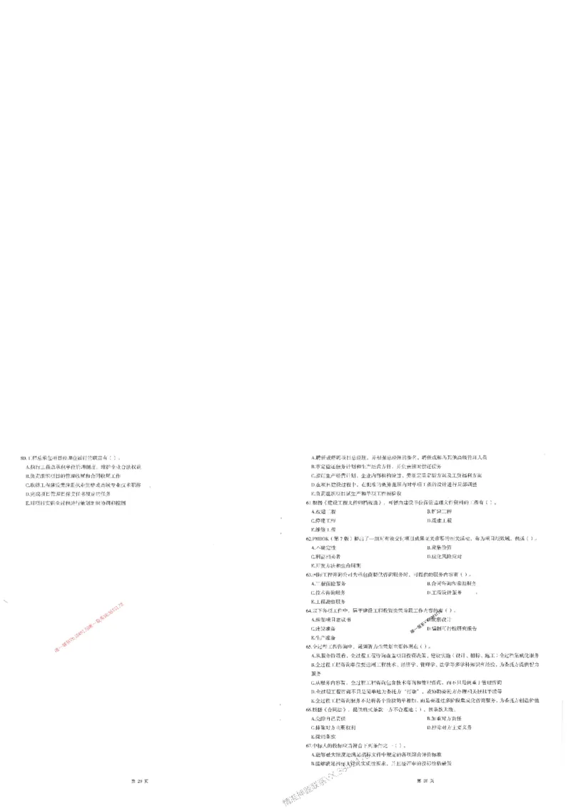 25监理法规-三套卷_1_监理工程师_2025监理工程师_2025年监理工程师SVIP_2025年监理概论法规SVIP_05-考前密训✿央企特训✿机构普押_01-概论《考前三页纸+三套卷》XSW推荐