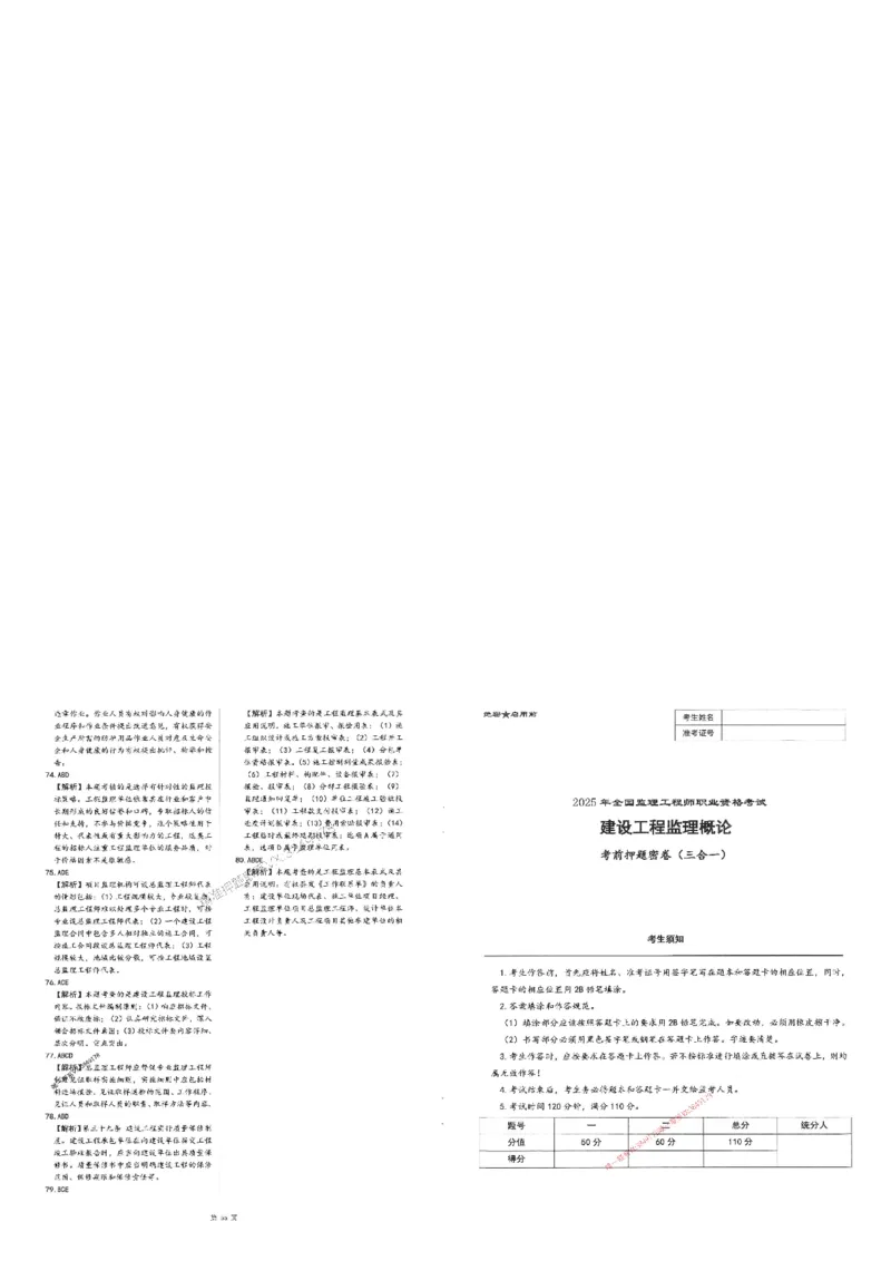 25监理法规-三套卷_1_监理工程师_2025监理工程师_2025年监理工程师SVIP_2025年监理概论法规SVIP_05-考前密训✿央企特训✿机构普押_01-概论《考前三页纸+三套卷》XSW推荐