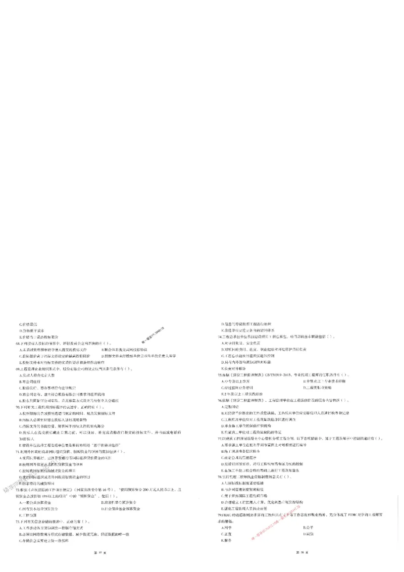 25监理法规-三套卷_1_监理工程师_2025监理工程师_2025年监理工程师SVIP_2025年监理概论法规SVIP_05-考前密训✿央企特训✿机构普押_01-概论《考前三页纸+三套卷》XSW推荐