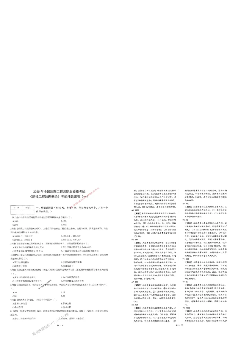 25监理法规-三套卷_1_监理工程师_2025监理工程师_2025年监理工程师SVIP_2025年监理概论法规SVIP_05-考前密训✿央企特训✿机构普押_01-概论《考前三页纸+三套卷》XSW推荐