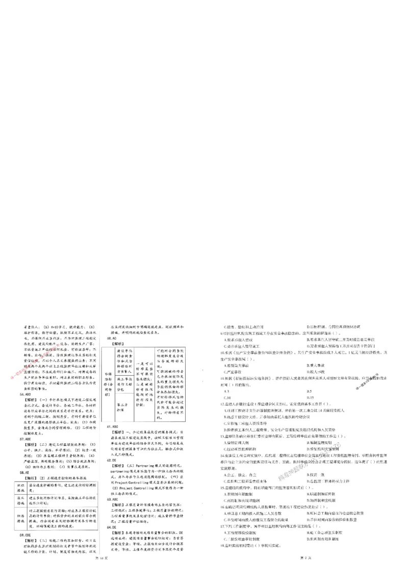 25监理法规-三套卷_1_监理工程师_2025监理工程师_2025年监理工程师SVIP_2025年监理概论法规SVIP_05-考前密训✿央企特训✿机构普押_01-概论《考前三页纸+三套卷》XSW推荐