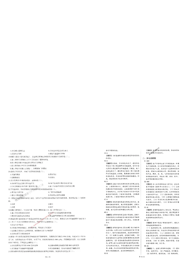 25监理法规-三套卷_1_监理工程师_2025监理工程师_2025年监理工程师SVIP_2025年监理概论法规SVIP_05-考前密训✿央企特训✿机构普押_01-概论《考前三页纸+三套卷》XSW推荐