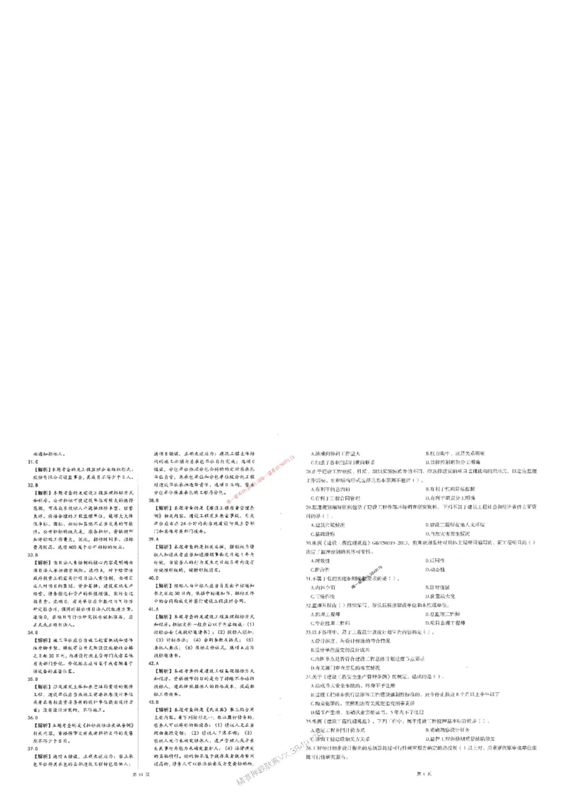25监理法规-三套卷_1_监理工程师_2025监理工程师_2025年监理工程师SVIP_2025年监理概论法规SVIP_05-考前密训✿央企特训✿机构普押_01-概论《考前三页纸+三套卷》XSW推荐