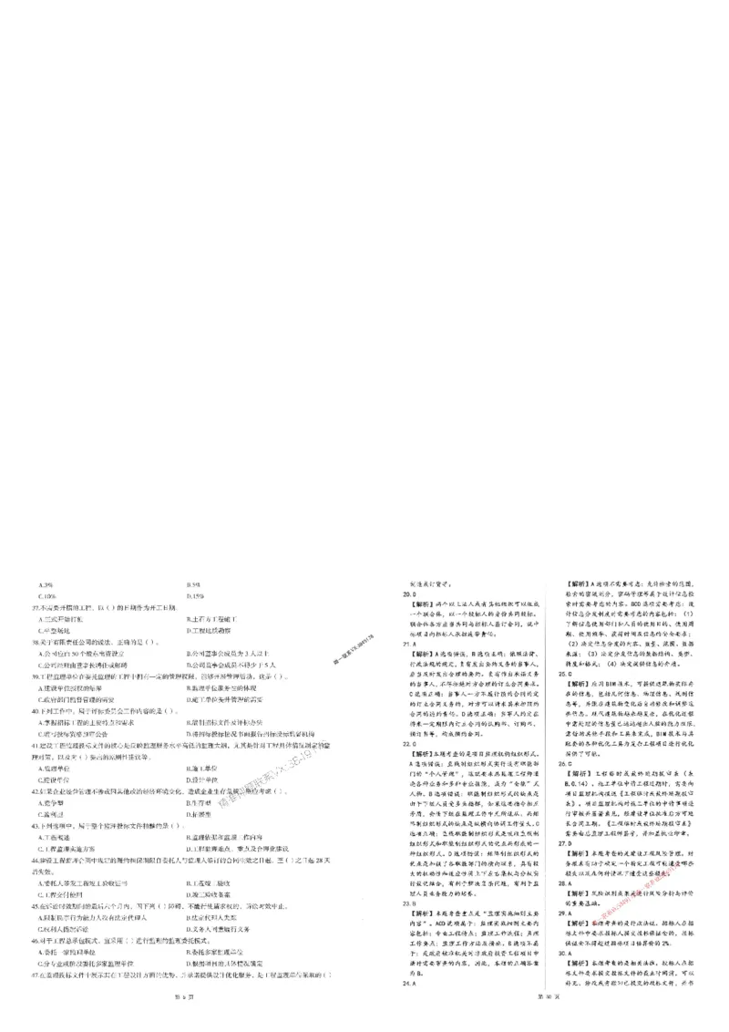25监理法规-三套卷_1_监理工程师_2025监理工程师_2025年监理工程师SVIP_2025年监理概论法规SVIP_05-考前密训✿央企特训✿机构普押_01-概论《考前三页纸+三套卷》XSW推荐