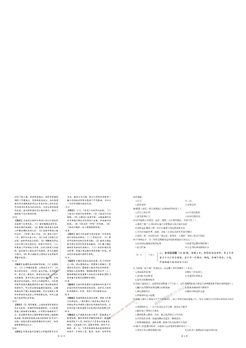 25监理法规-三套卷_1_监理工程师_2025监理工程师_2025年监理工程师SVIP_2025年监理概论法规SVIP_05-考前密训✿央企特训✿机构普押_01-概论《考前三页纸+三套卷》XSW推荐