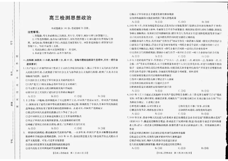政治_2024年2月_01每日更新_28号_2024届甘肃省2月金太阳高三联考（347C）_甘肃省2024届2月金太阳高三联考（347C）政治