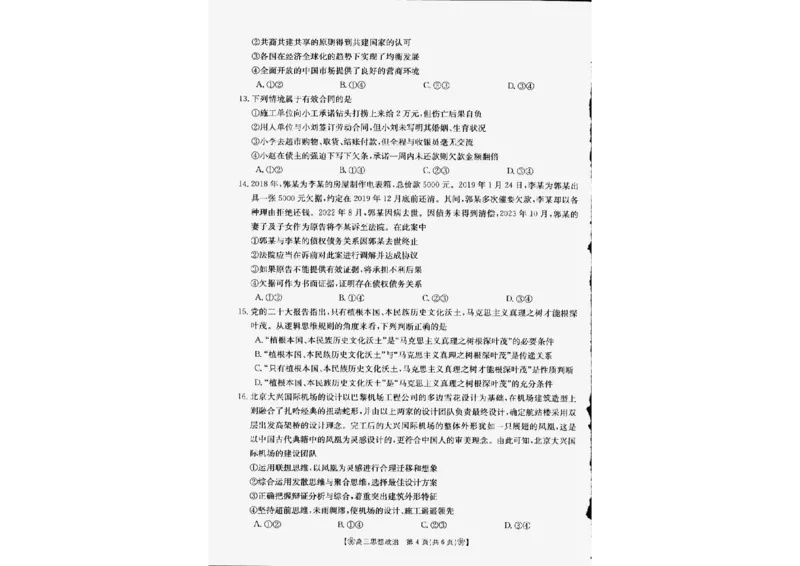 政治_2024年2月_01每日更新_28号_2024届甘肃省2月金太阳高三联考（347C）_甘肃省2024届2月金太阳高三联考（347C）政治