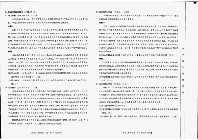政治_2024年2月_01每日更新_28号_2024届甘肃省2月金太阳高三联考（347C）_甘肃省2024届2月金太阳高三联考（347C）政治