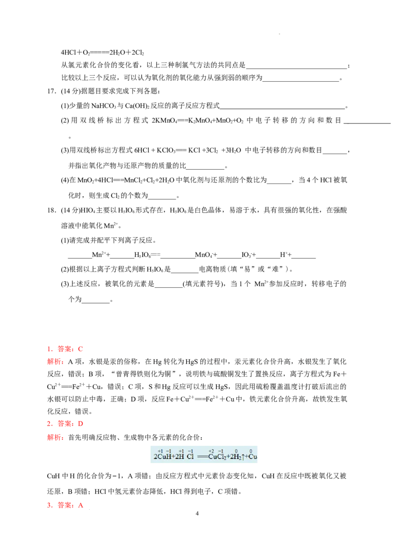 第三节第3课时氧化还原反应规律应用测试题2022-2023学年高一上学期化学人教版（2019）必修第一册_E015高中全科试卷_化学试题_必修1_1.新版人教版高中化学试卷必修一_1.同步练习