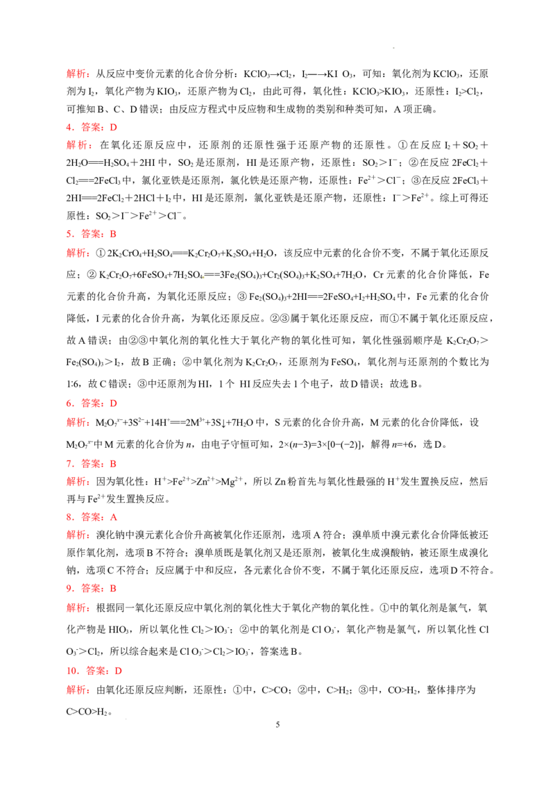 第三节第3课时氧化还原反应规律应用测试题2022-2023学年高一上学期化学人教版（2019）必修第一册_E015高中全科试卷_化学试题_必修1_1.新版人教版高中化学试卷必修一_1.同步练习