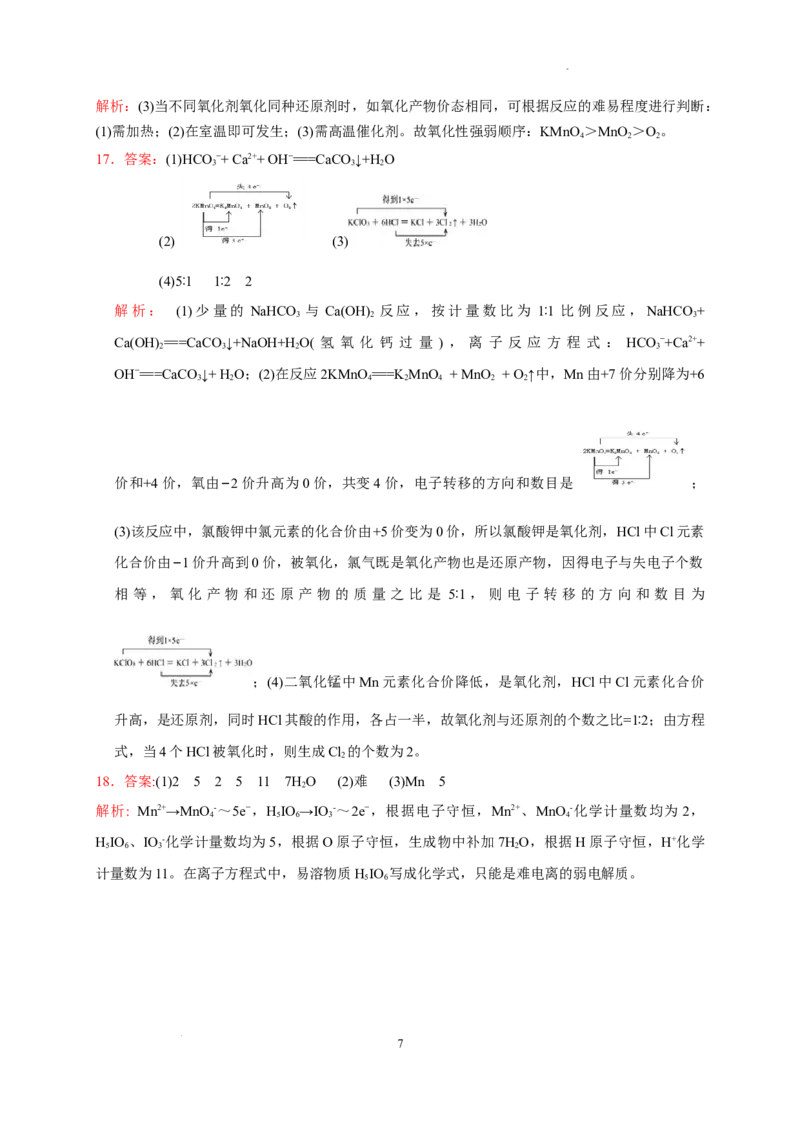 第三节第3课时氧化还原反应规律应用测试题2022-2023学年高一上学期化学人教版（2019）必修第一册_E015高中全科试卷_化学试题_必修1_1.新版人教版高中化学试卷必修一_1.同步练习