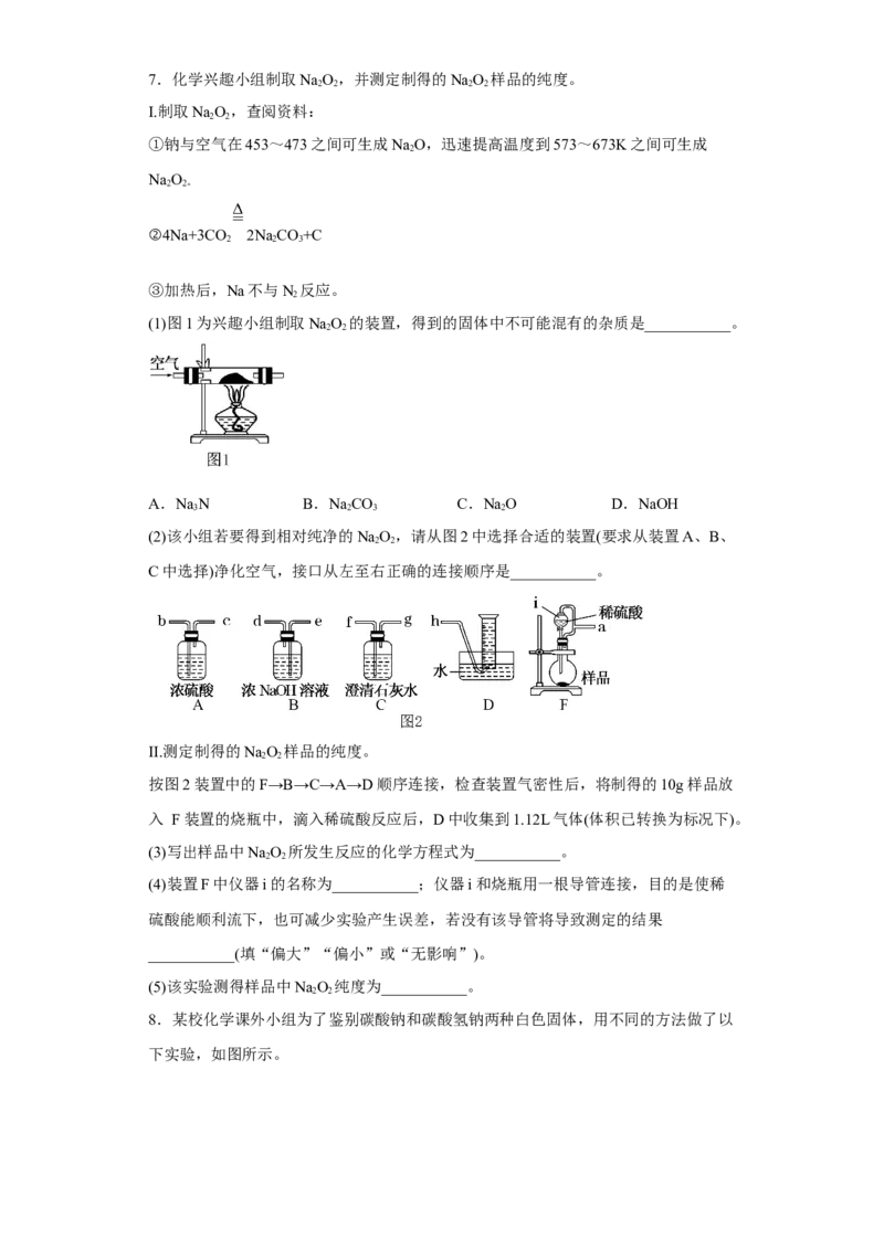 第二章海水中的重要元素第一节钠及其化合物课时练习2022-2023学年上学期高一化学人教版（2019）必修第一册_E015高中全科试卷_化学试题_必修1_1.新版人教版高中化学试卷必修一