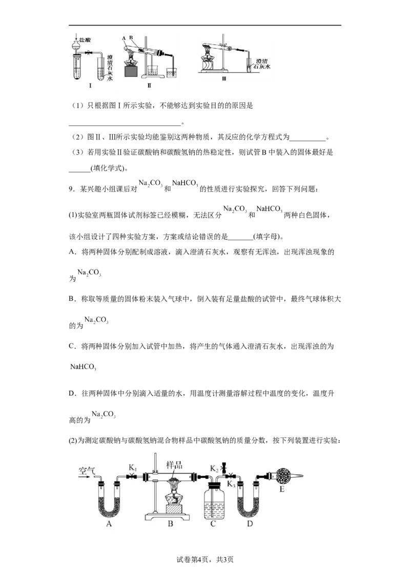 第二章海水中的重要元素第一节钠及其化合物课时练习2022-2023学年上学期高一化学人教版（2019）必修第一册_E015高中全科试卷_化学试题_必修1_1.新版人教版高中化学试卷必修一