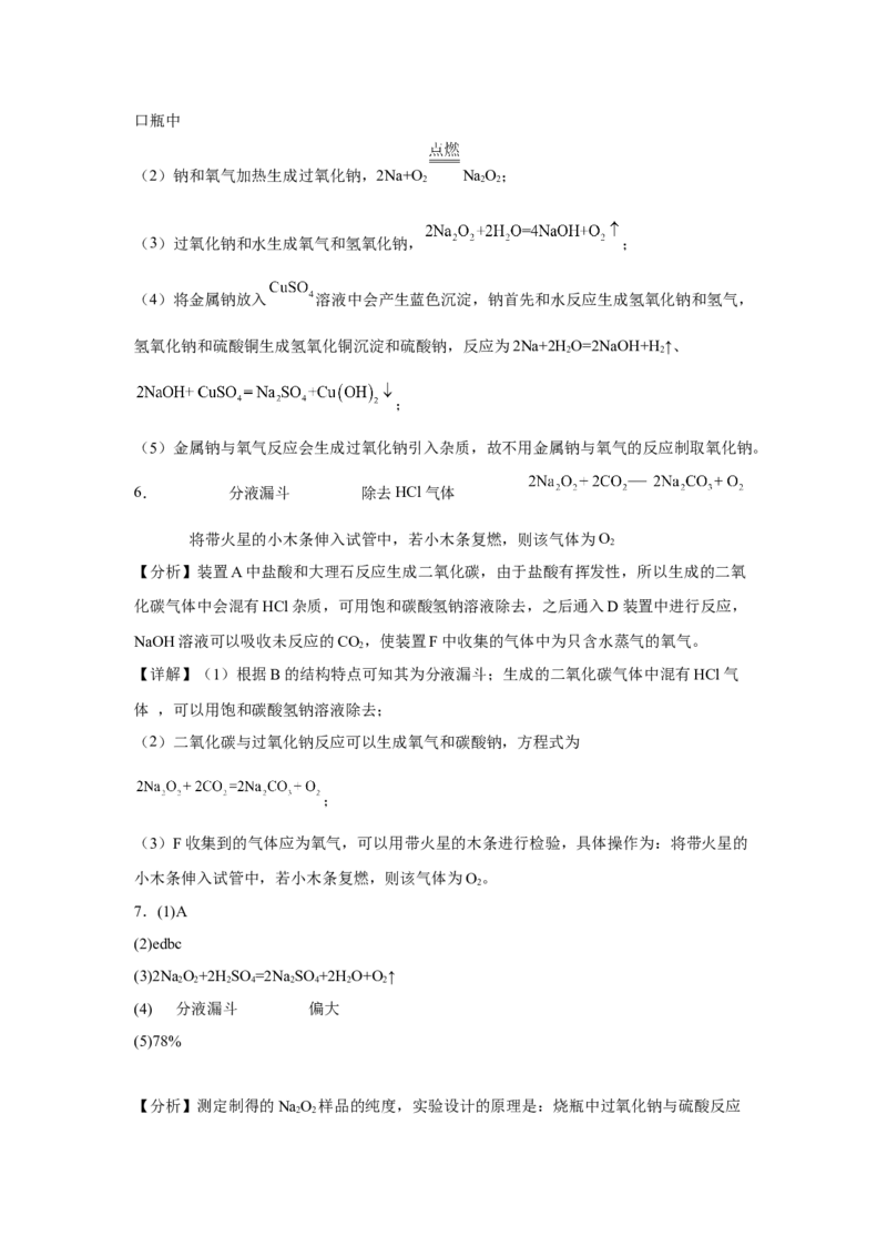 第二章海水中的重要元素第一节钠及其化合物课时练习2022-2023学年上学期高一化学人教版（2019）必修第一册_E015高中全科试卷_化学试题_必修1_1.新版人教版高中化学试卷必修一
