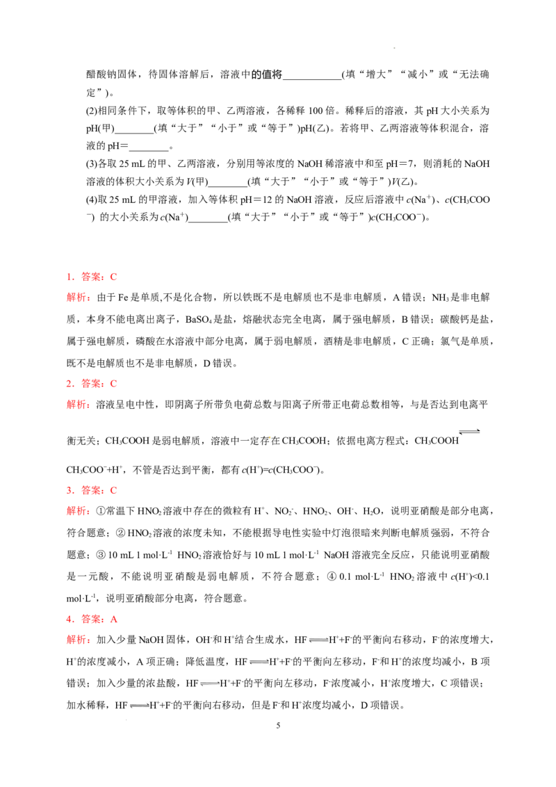第三章第一节第1课时电离平衡测试题2022-2023学年高二上学期化学人教版（2019）选择性必修1_E015高中全科试卷_化学试题_选修1_3.新版人教版高中化学试卷选择性必修1_1.同步练习