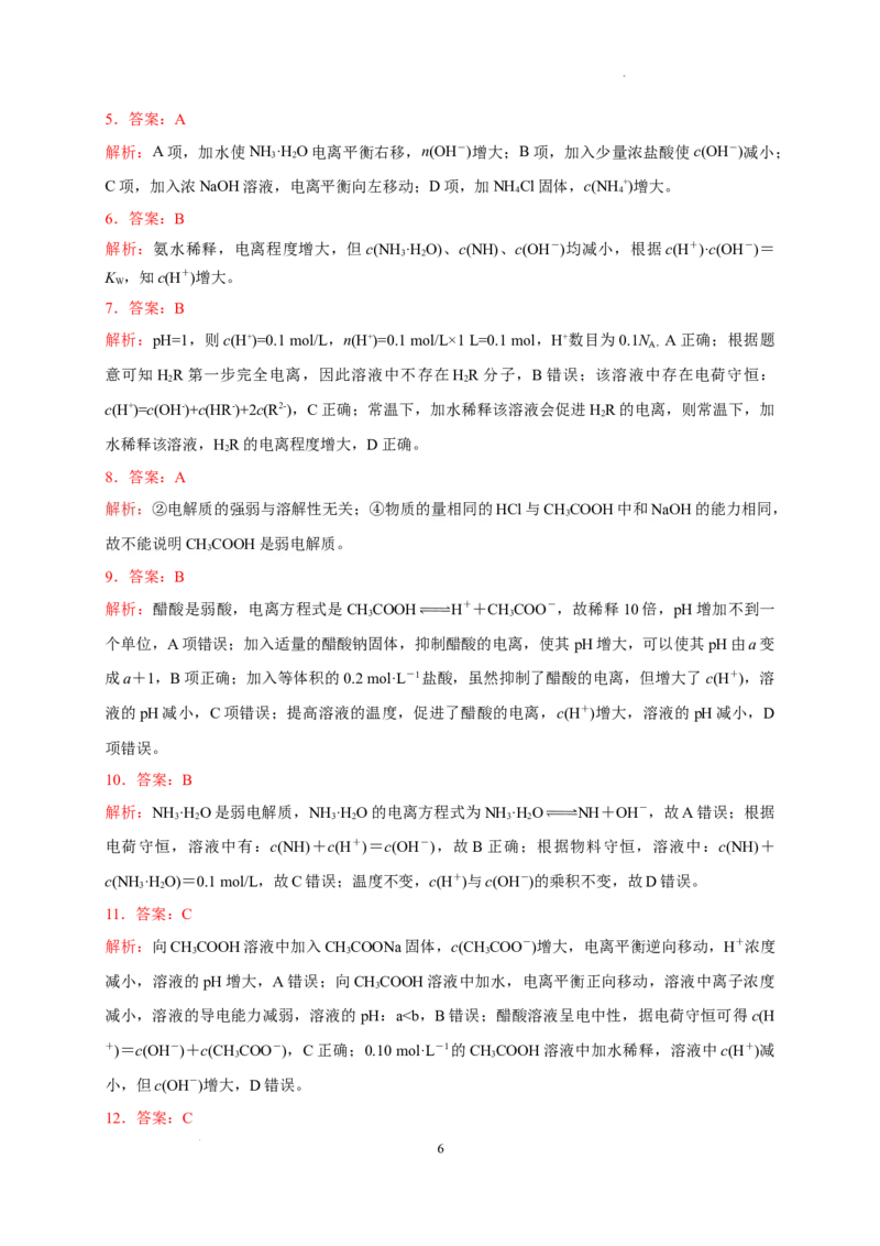 第三章第一节第1课时电离平衡测试题2022-2023学年高二上学期化学人教版（2019）选择性必修1_E015高中全科试卷_化学试题_选修1_3.新版人教版高中化学试卷选择性必修1_1.同步练习