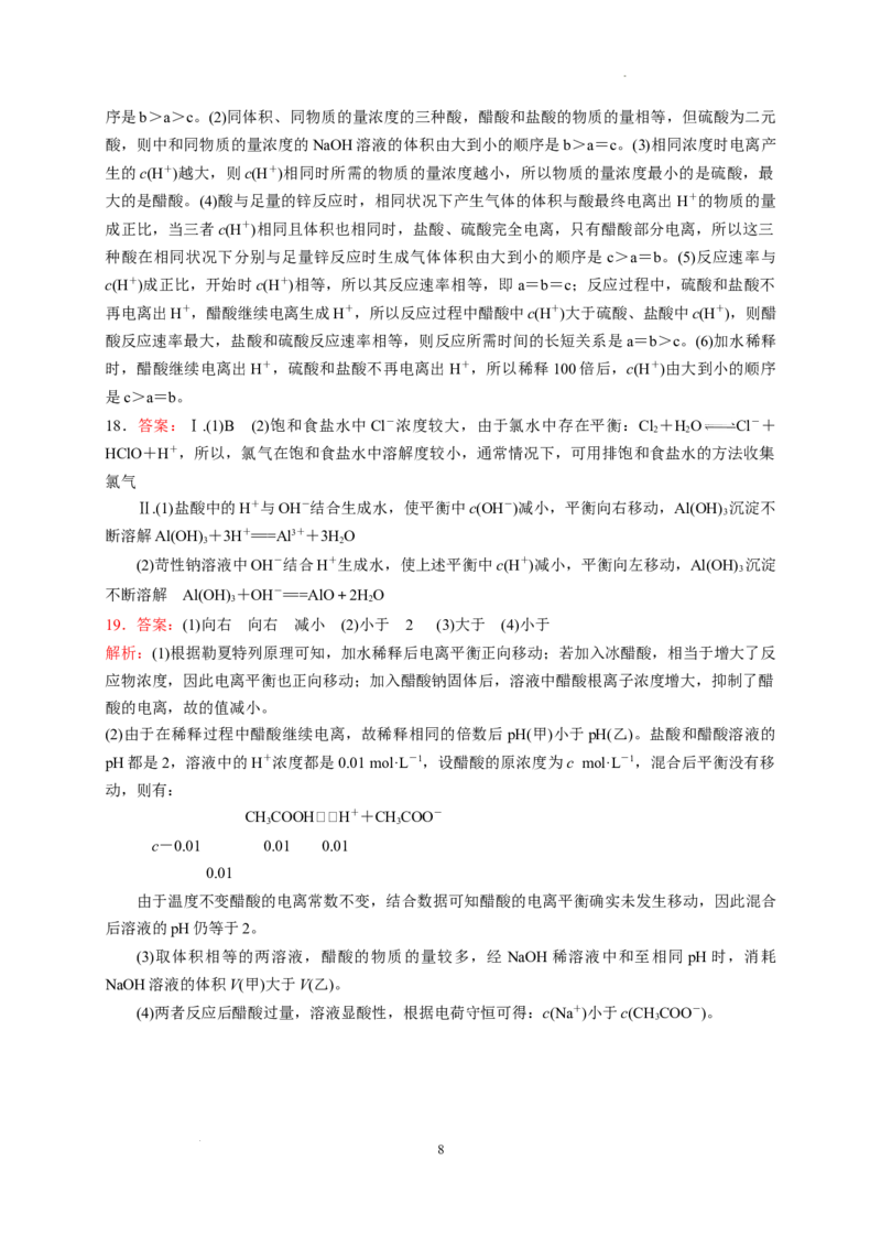 第三章第一节第1课时电离平衡测试题2022-2023学年高二上学期化学人教版（2019）选择性必修1_E015高中全科试卷_化学试题_选修1_3.新版人教版高中化学试卷选择性必修1_1.同步练习