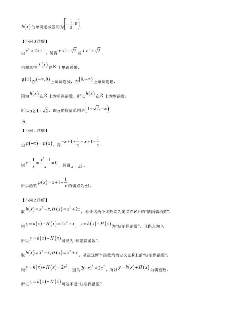 福建省部分达标学校2024-2025学年高一上学期11月期中考试数学（含答案）_2024-2025高一（7-7月题库）_2024年11月试卷_1125福建省部分达标学校2024-2025学年高一上学期11月期中考试