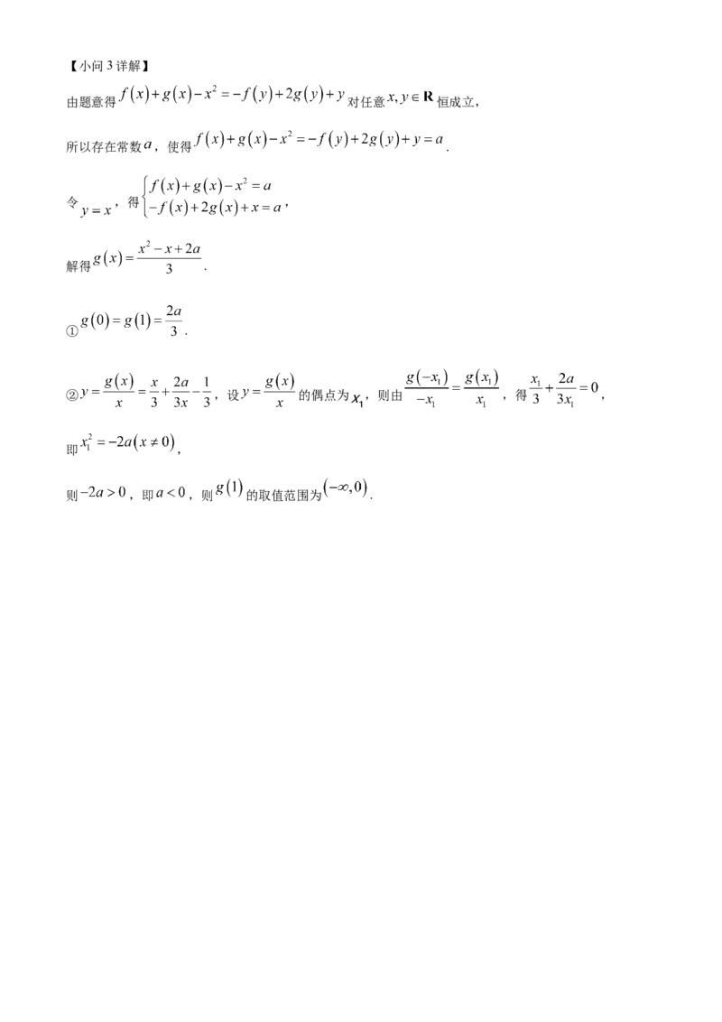 福建省部分达标学校2024-2025学年高一上学期11月期中考试数学（含答案）_2024-2025高一（7-7月题库）_2024年11月试卷_1125福建省部分达标学校2024-2025学年高一上学期11月期中考试