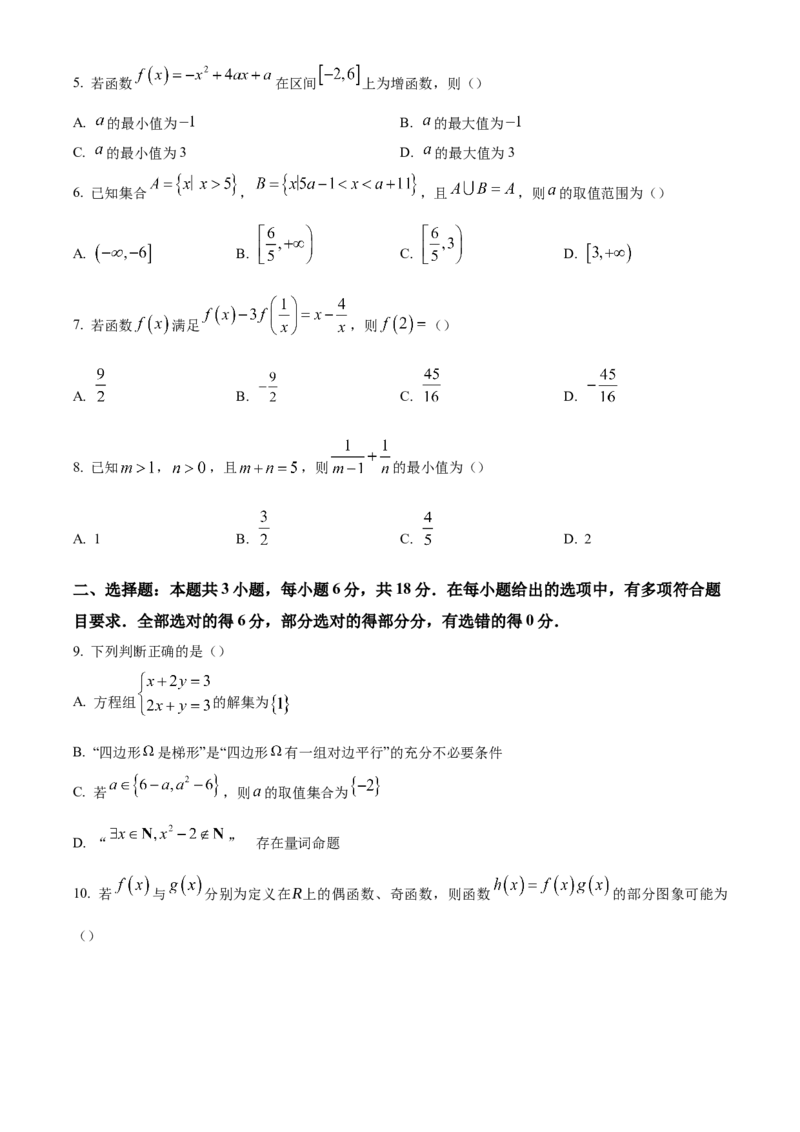福建省部分达标学校2024-2025学年高一上学期11月期中考试数学（含答案）_2024-2025高一（7-7月题库）_2024年11月试卷_1125福建省部分达标学校2024-2025学年高一上学期11月期中考试