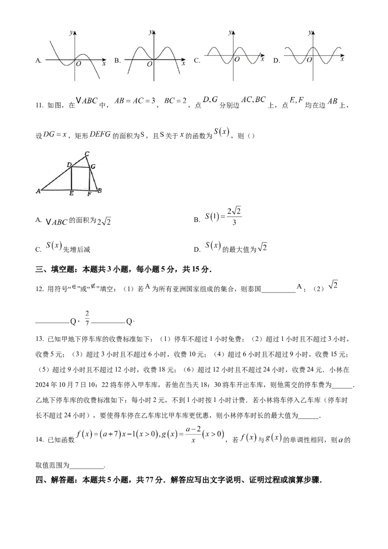 福建省部分达标学校2024-2025学年高一上学期11月期中考试数学（含答案）_2024-2025高一（7-7月题库）_2024年11月试卷_1125福建省部分达标学校2024-2025学年高一上学期11月期中考试