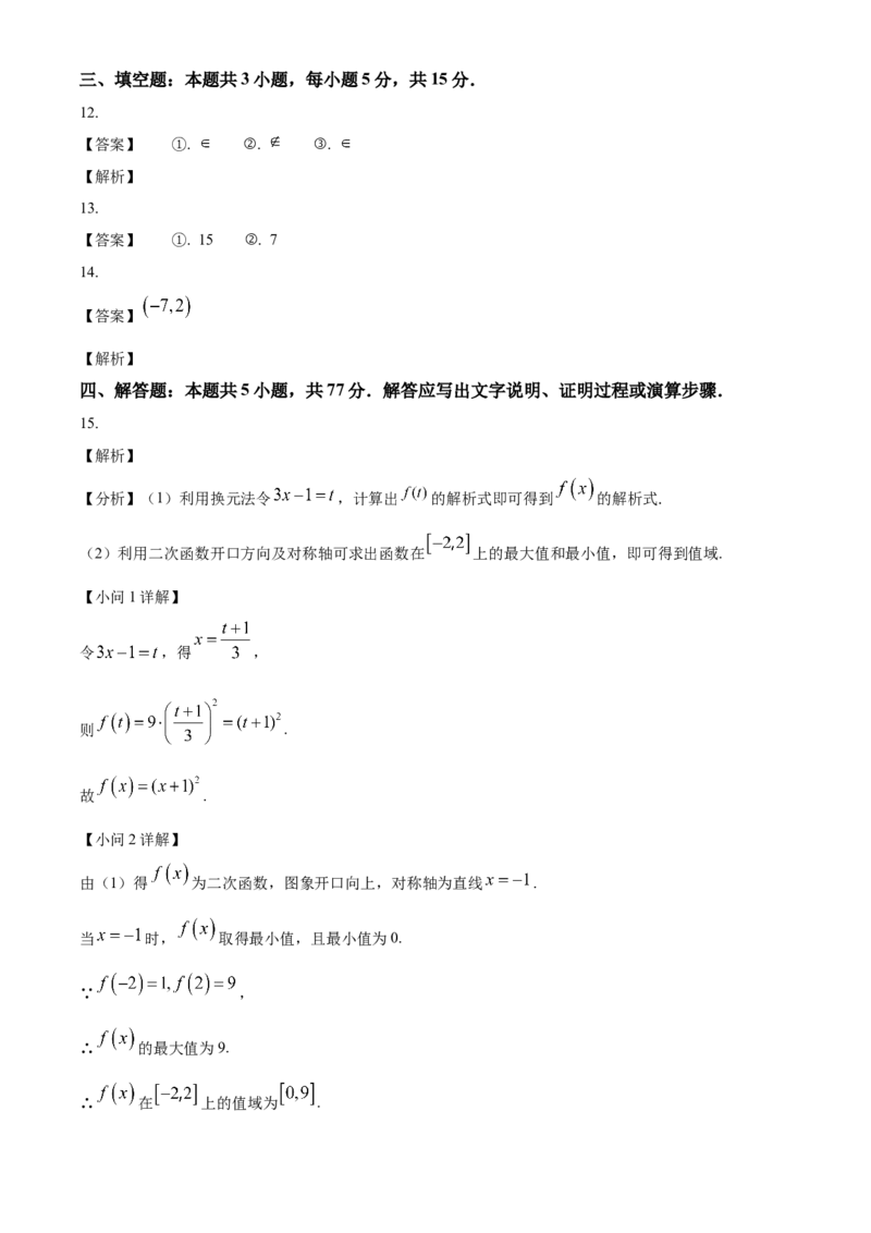 福建省部分达标学校2024-2025学年高一上学期11月期中考试数学（含答案）_2024-2025高一（7-7月题库）_2024年11月试卷_1125福建省部分达标学校2024-2025学年高一上学期11月期中考试