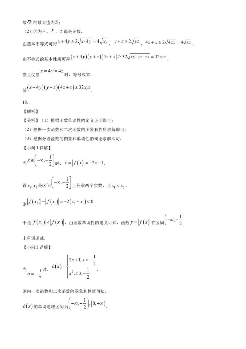 福建省部分达标学校2024-2025学年高一上学期11月期中考试数学（含答案）_2024-2025高一（7-7月题库）_2024年11月试卷_1125福建省部分达标学校2024-2025学年高一上学期11月期中考试