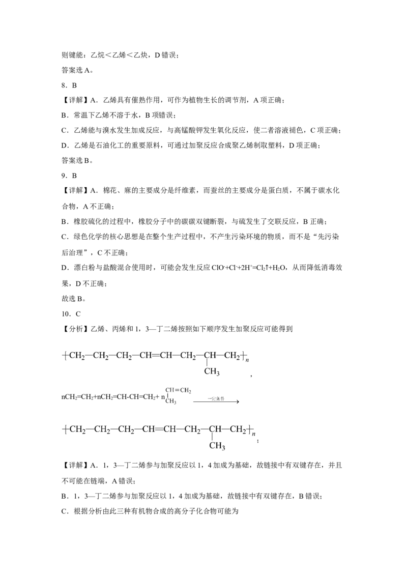 第七章第二节乙烯与有机高分子材料课时训练四2022-2023学年高一下学期人教版(2019)化学必修第二册_E015高中全科试卷_化学试题_必修2_2.新版人教版高中化学试卷必修二_2.同步练习