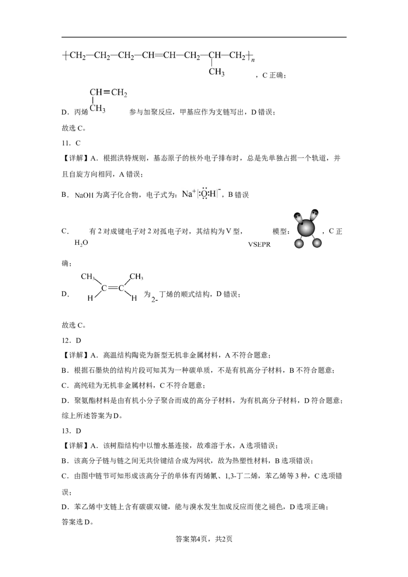 第七章第二节乙烯与有机高分子材料课时训练四2022-2023学年高一下学期人教版(2019)化学必修第二册_E015高中全科试卷_化学试题_必修2_2.新版人教版高中化学试卷必修二_2.同步练习