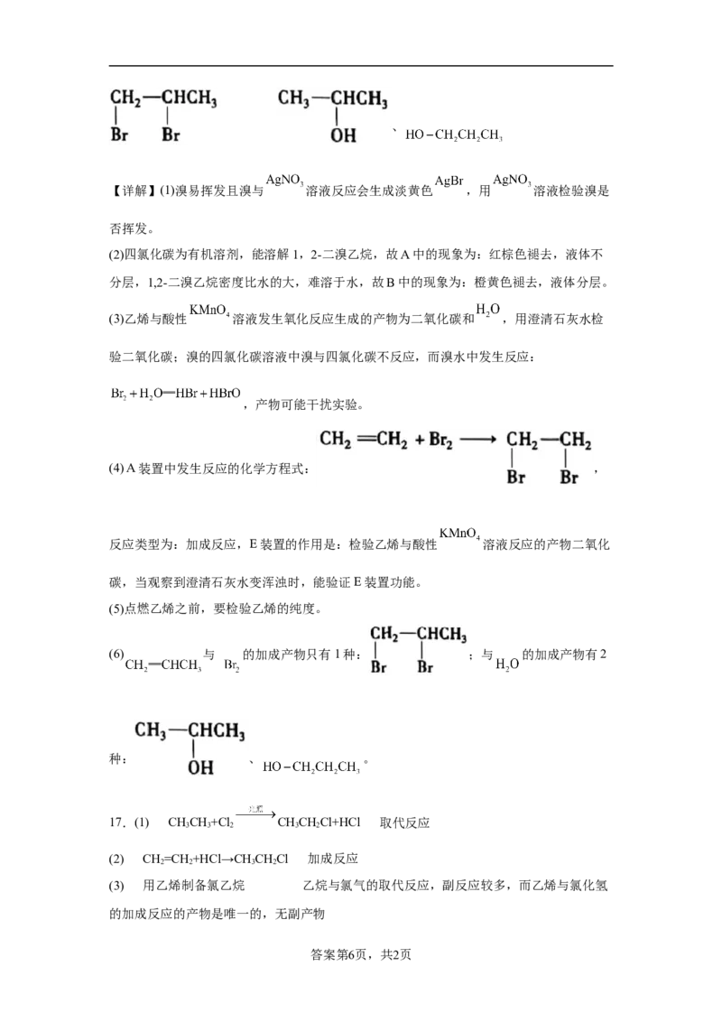 第七章第二节乙烯与有机高分子材料课时训练四2022-2023学年高一下学期人教版(2019)化学必修第二册_E015高中全科试卷_化学试题_必修2_2.新版人教版高中化学试卷必修二_2.同步练习