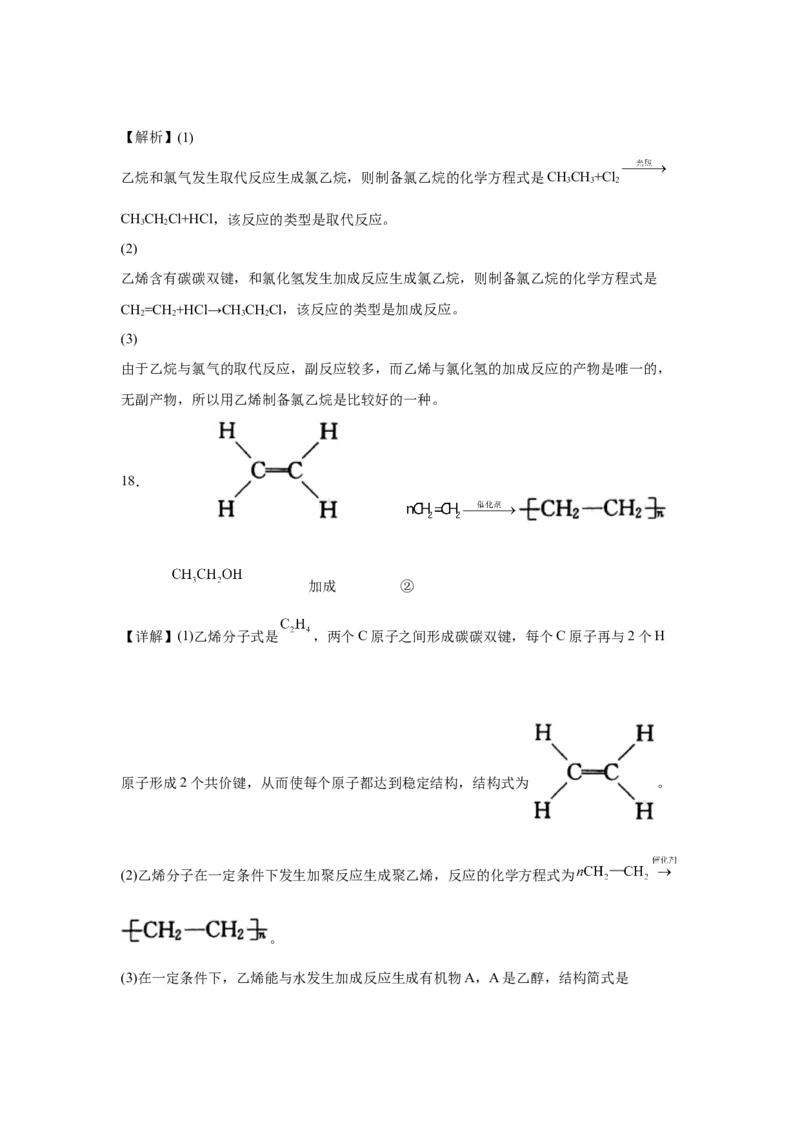 第七章第二节乙烯与有机高分子材料课时训练四2022-2023学年高一下学期人教版(2019)化学必修第二册_E015高中全科试卷_化学试题_必修2_2.新版人教版高中化学试卷必修二_2.同步练习