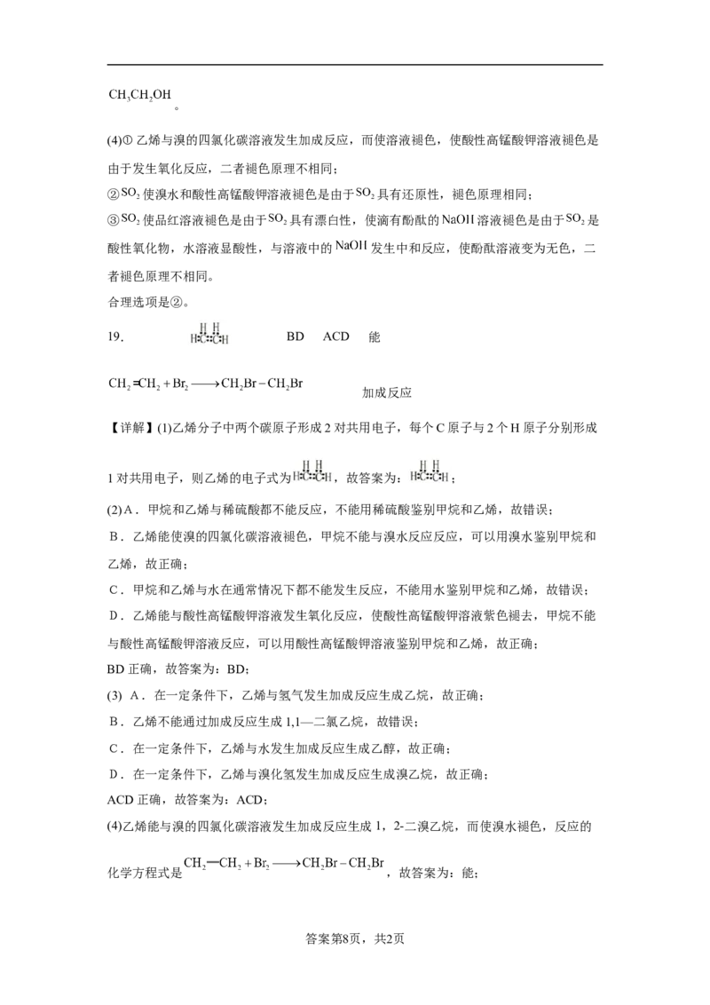 第七章第二节乙烯与有机高分子材料课时训练四2022-2023学年高一下学期人教版(2019)化学必修第二册_E015高中全科试卷_化学试题_必修2_2.新版人教版高中化学试卷必修二_2.同步练习