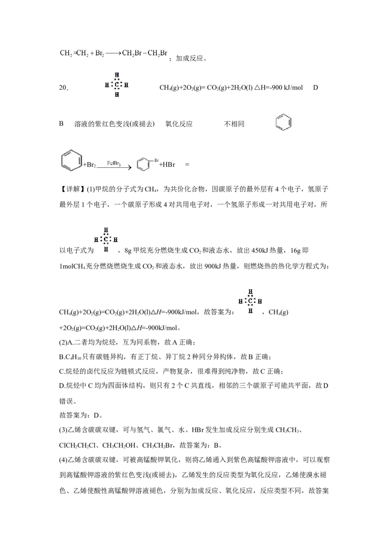 第七章第二节乙烯与有机高分子材料课时训练四2022-2023学年高一下学期人教版(2019)化学必修第二册_E015高中全科试卷_化学试题_必修2_2.新版人教版高中化学试卷必修二_2.同步练习