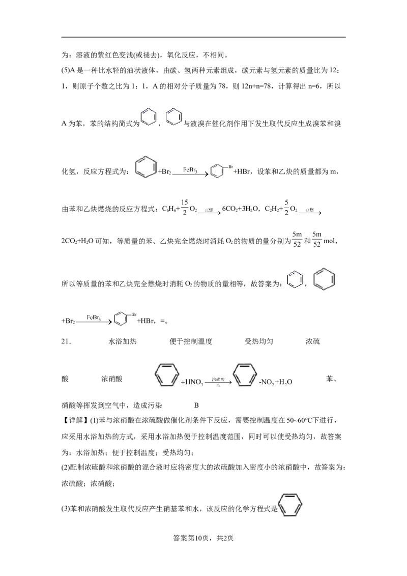 第七章第二节乙烯与有机高分子材料课时训练四2022-2023学年高一下学期人教版(2019)化学必修第二册_E015高中全科试卷_化学试题_必修2_2.新版人教版高中化学试卷必修二_2.同步练习