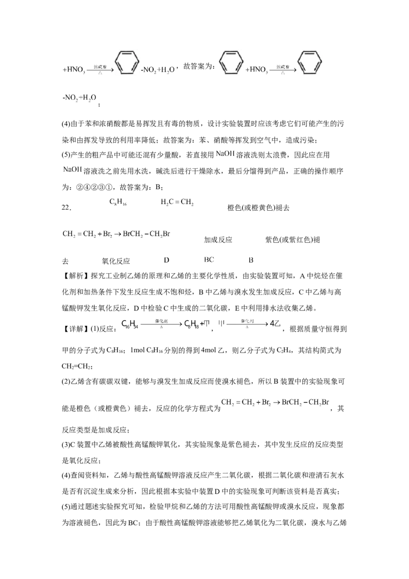 第七章第二节乙烯与有机高分子材料课时训练四2022-2023学年高一下学期人教版(2019)化学必修第二册_E015高中全科试卷_化学试题_必修2_2.新版人教版高中化学试卷必修二_2.同步练习