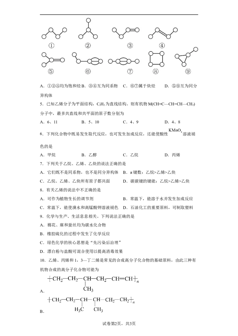 第七章第二节乙烯与有机高分子材料课时训练四2022-2023学年高一下学期人教版(2019)化学必修第二册_E015高中全科试卷_化学试题_必修2_2.新版人教版高中化学试卷必修二_2.同步练习