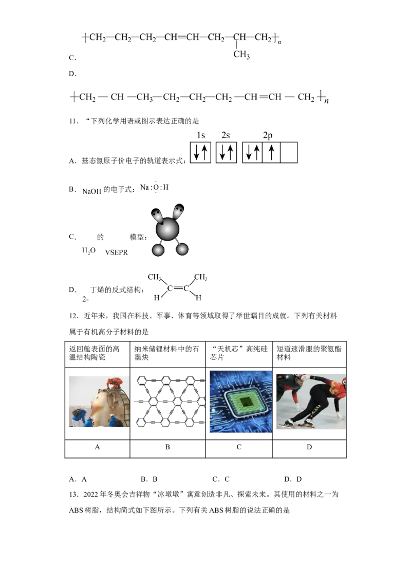 第七章第二节乙烯与有机高分子材料课时训练四2022-2023学年高一下学期人教版(2019)化学必修第二册_E015高中全科试卷_化学试题_必修2_2.新版人教版高中化学试卷必修二_2.同步练习